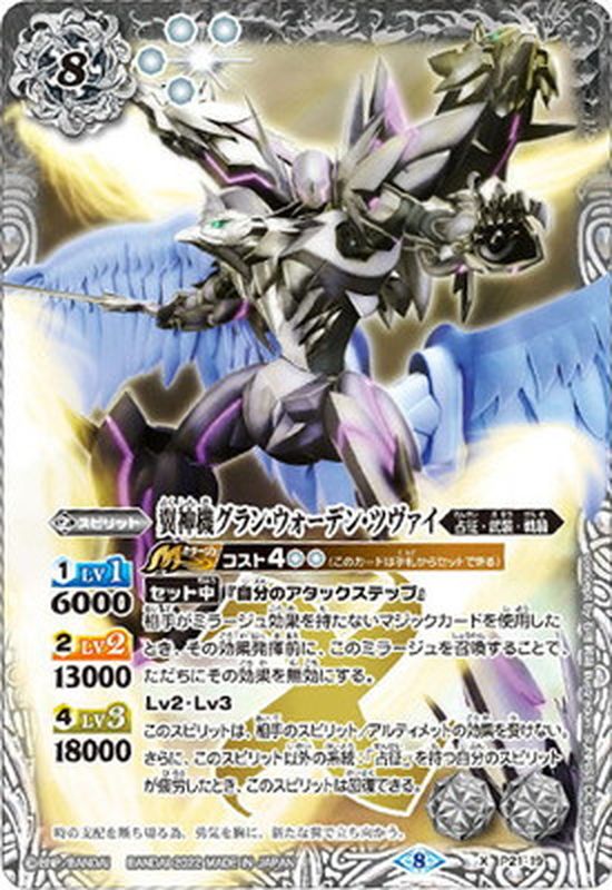 バトルスピリッツ 翼神機グランウォーデンXV シークレット バトスピ