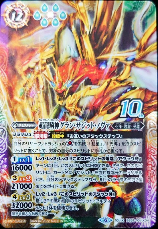 超龍機神グランサジットノヴァ 3枚 サジットヴルムニクス 3枚