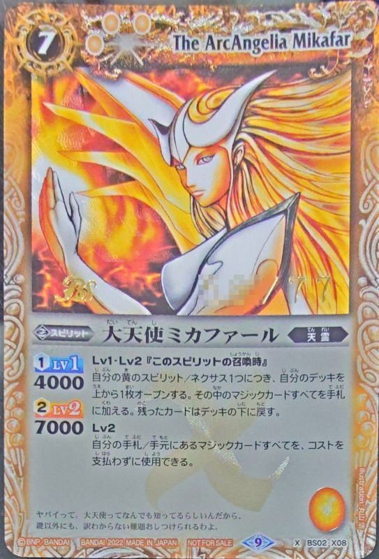 ☆ミカファールXV シークレット バトスピ 大天使ミカファールXV