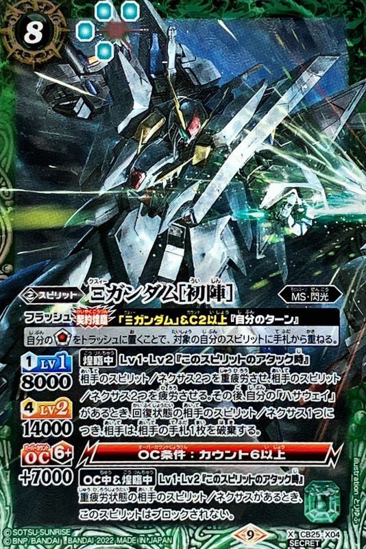 バトルスピリッツガンダム閃光のハサウェイΞガンダムデッキシークレット