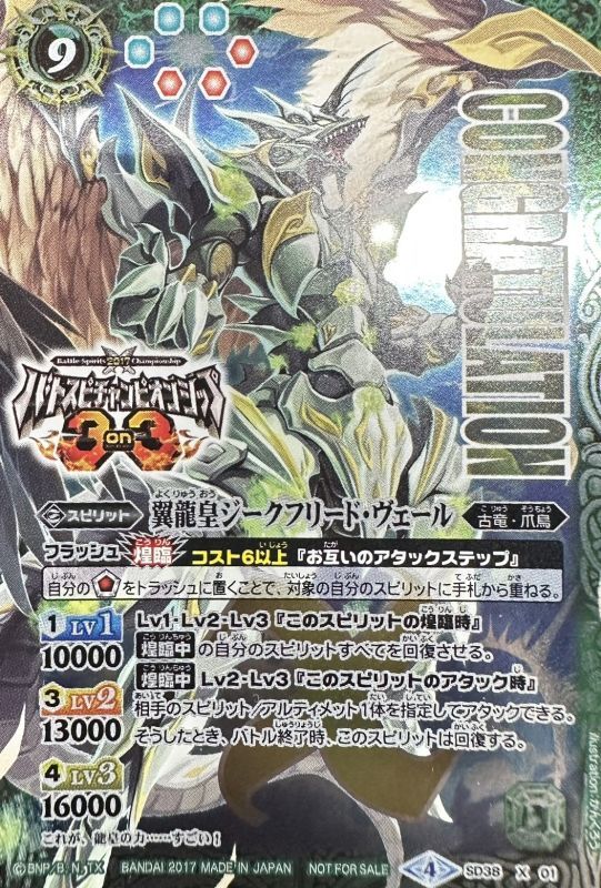 バトスピ 煌龍皇シン・ジークフリード 3枚セット WINNER バトスピ 煌龍