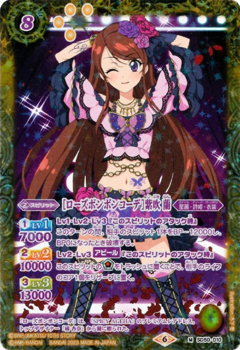 アイカツカード ローズボンボンコーデ 紫吹蘭 Amazon.co.jp: アイカツ