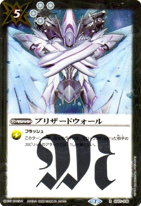 2022/7)ブリザードウォール【R】{SD01-039}《白》