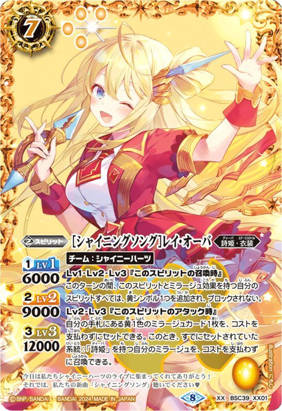 バトルスピリッツ [夏休み]レイ・オーバ シークレット パラレル 1枚