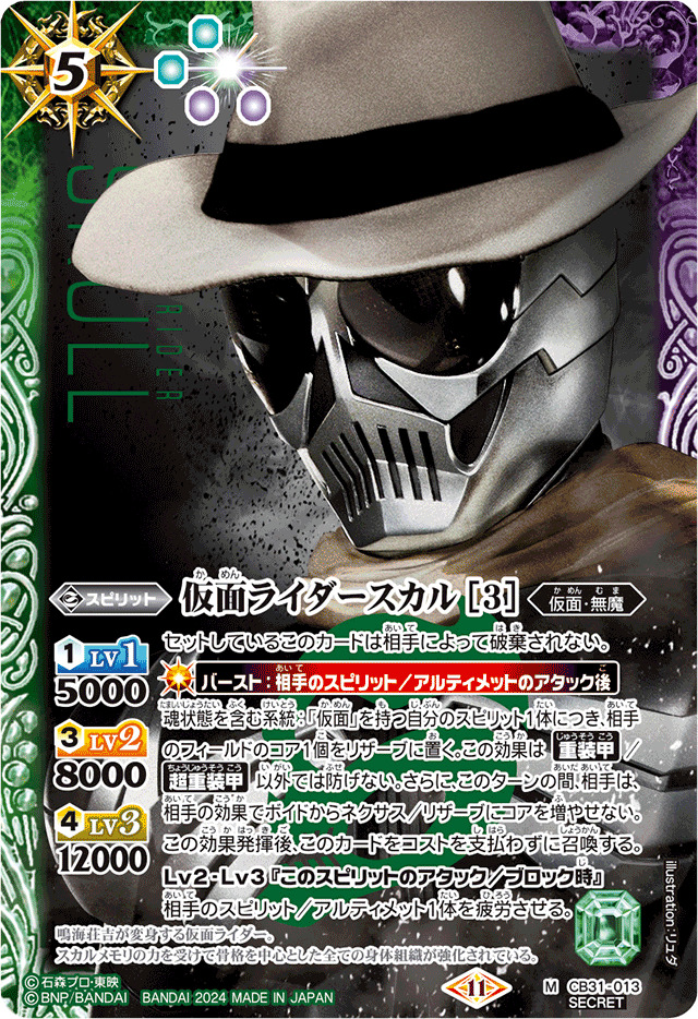4973バトルスピリッツ 仮面ライダーナイトサバイブ シークレット 3枚