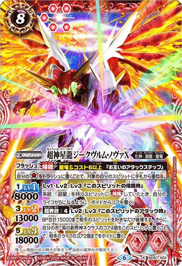 バトスピ 超神星龍ジークヴルムノヴァ リバイバル シークレット 3枚