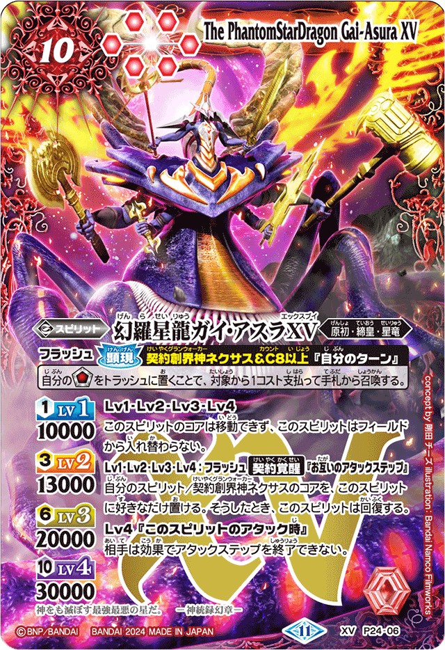 2024/11)幻羅星龍ガイ・アスラXV【XV】{P24-06}《赤》 - カード