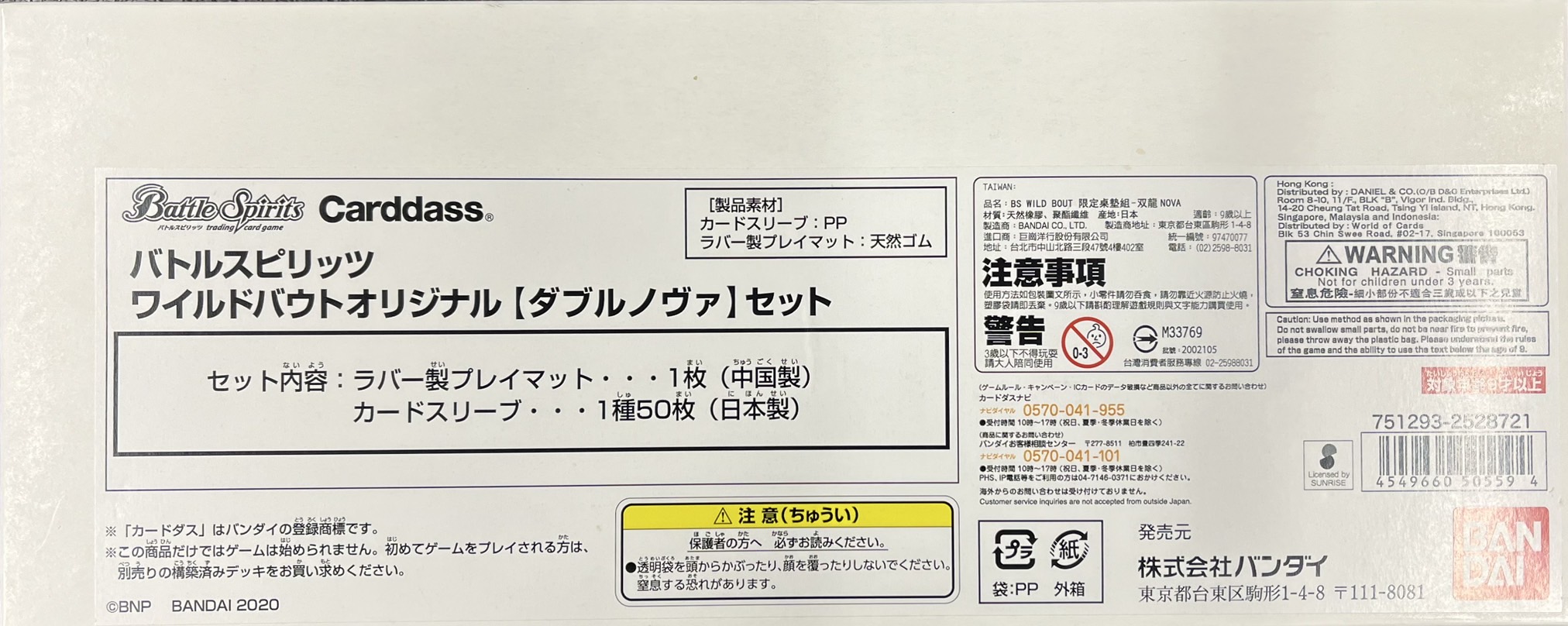 ワイルドバウトオリジナル「ダブルノヴァ」セット 未使用 バトル