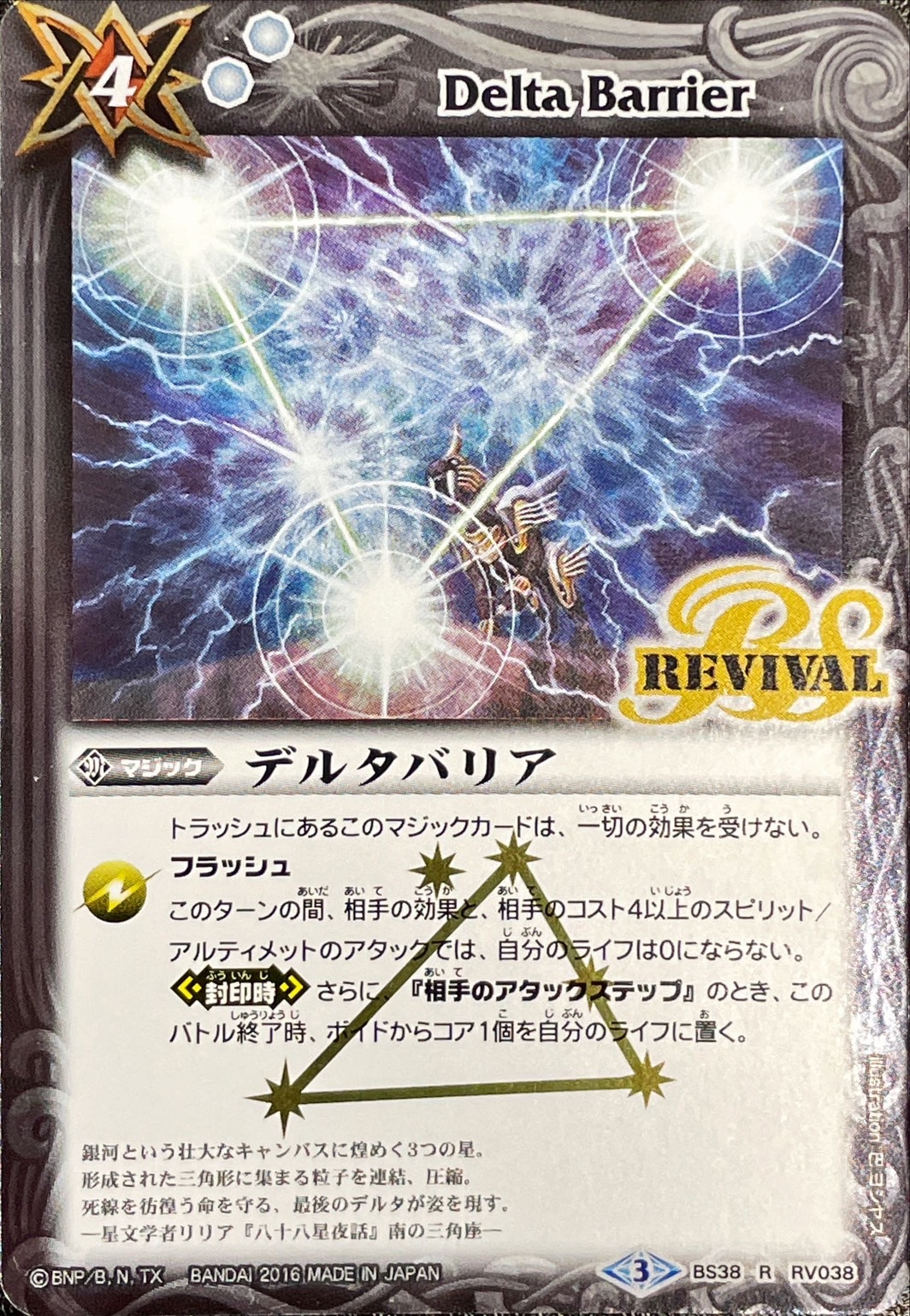 バトスピ サジッタフレイムLT デルタバリアLT winnerプロモ サジッタ