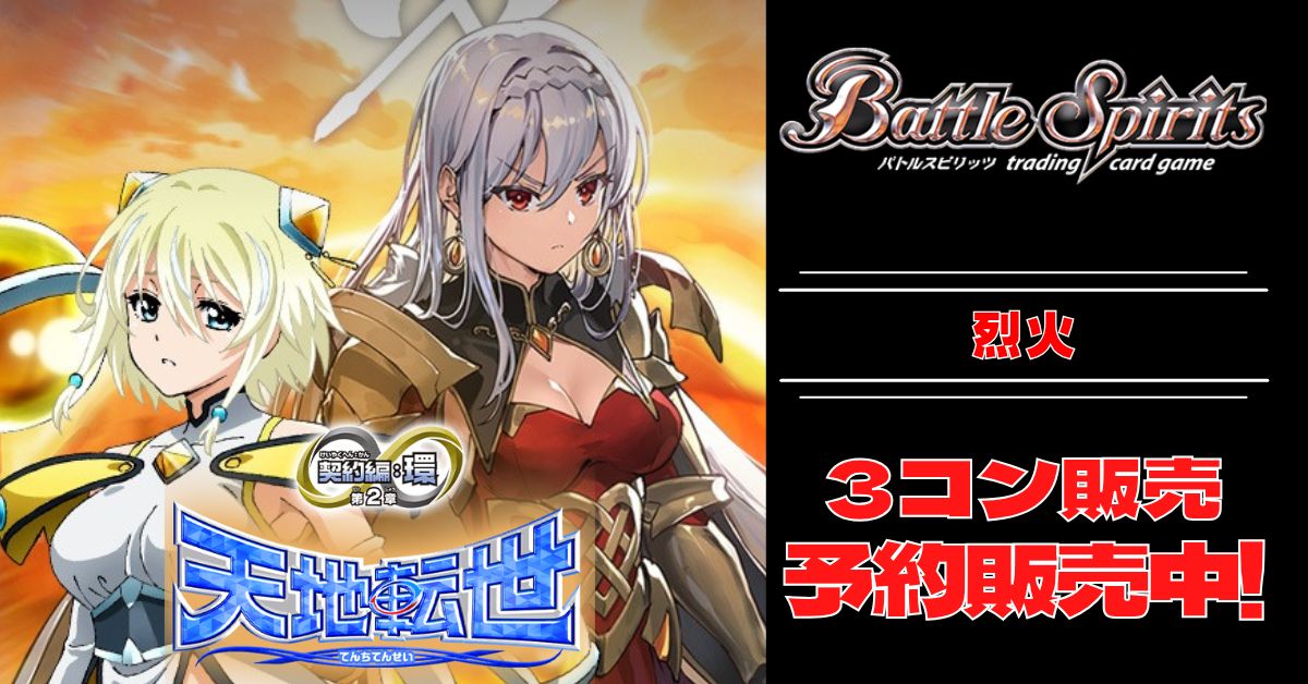 天地転世 バトスピ ユム・カアシュ 菌樹 3コン B 天地転世/ユム・カアシュ/