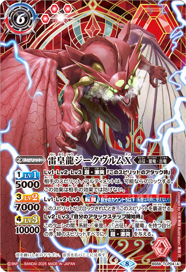 雷皇龍ジークヴルムx/超神星龍ジークヴルムノヴァx シークレット 2025/8)雷