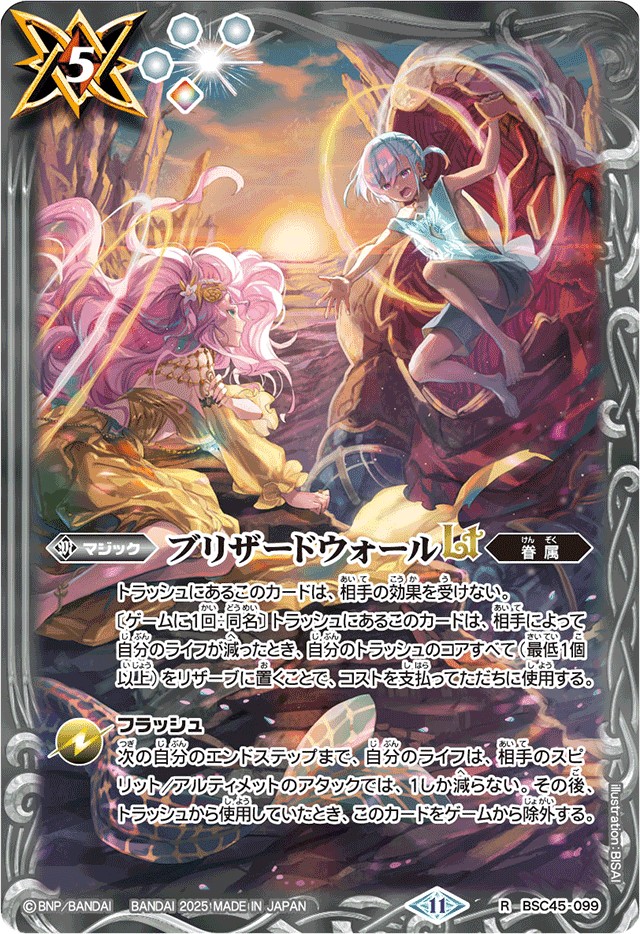 ブリザードウォールLT winner版 バトスピ 2024/11)ブリザードウォール