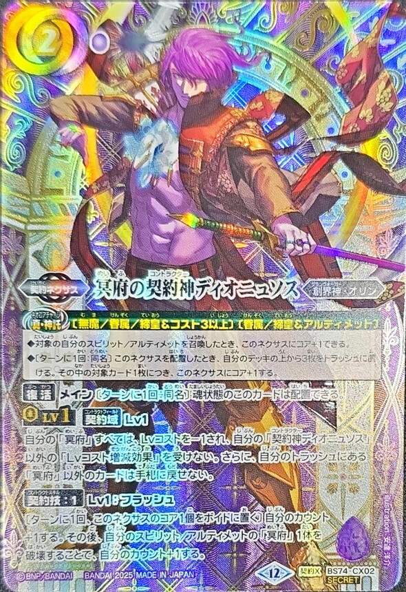 バトスピ 無魔 冥府の契約神ディオニュソス デッキ バトルスピリッツ