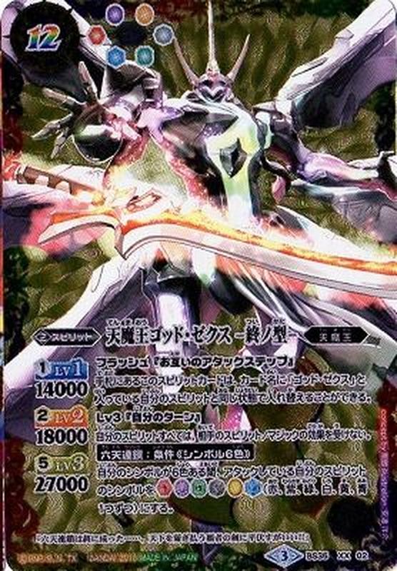 ゴッド・ゼクスXセット イチ 天魔王ゴッドゼクスX セット イチ 天魔王