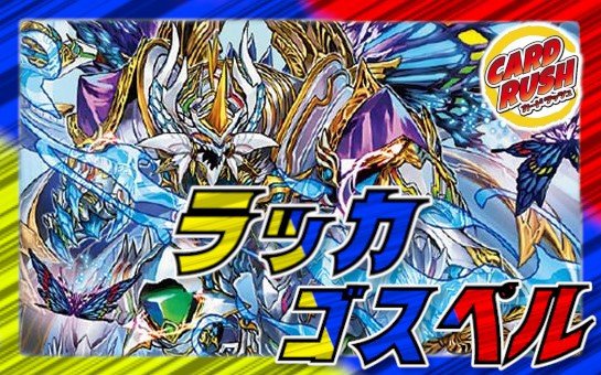 ラッカゴスペル 3重スリーブ付き デッキ 神アート 神アート】ラッカ