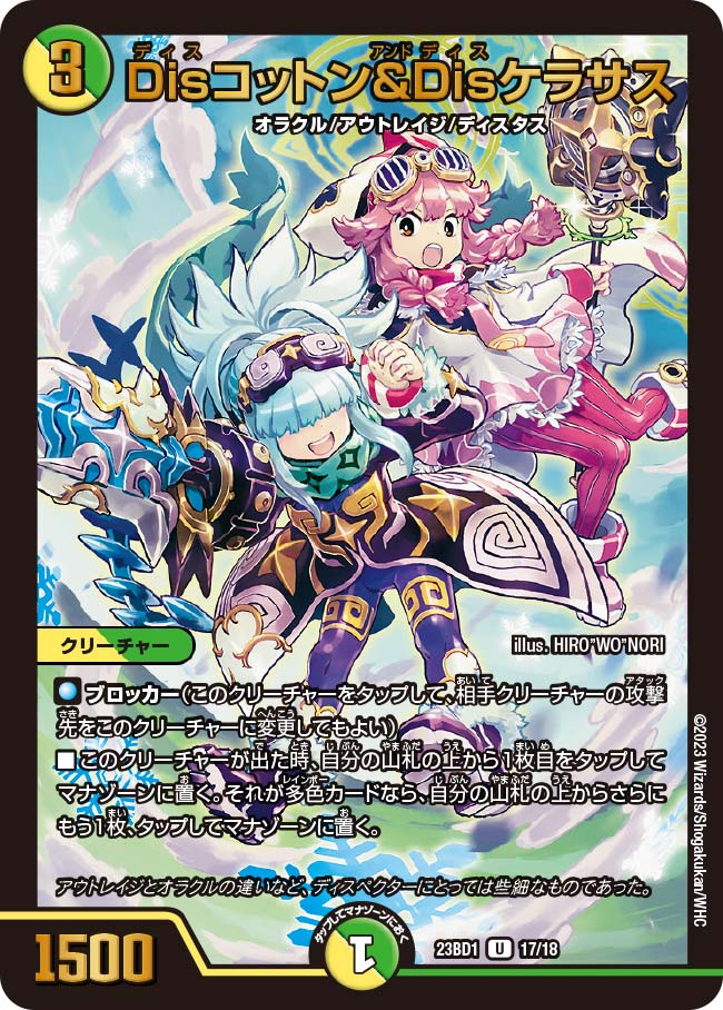 Disコットン&Disケラサス プロモ 2枚セット デュエルマスターズ Dis