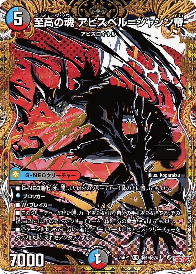 クローシスアビスデッキ パーフェクトヴォルテックス 片翼の魂