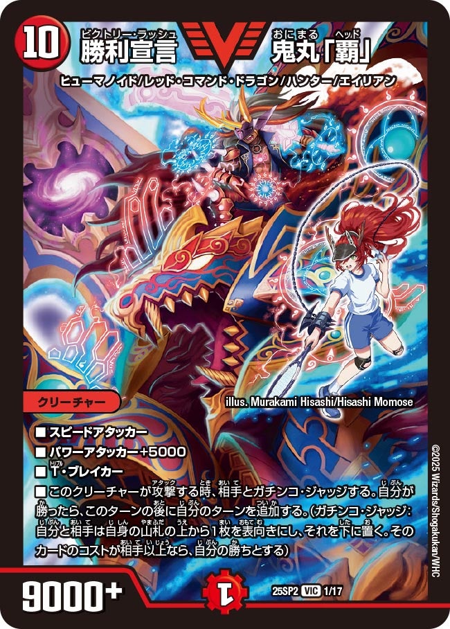 デュエルマスターズ 勝利宣言 鬼丸「覇」 初期 勝利宣言鬼丸「覇