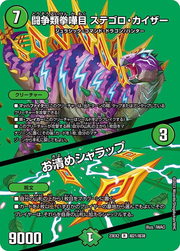 闘争類拳嘩目ステゴロカイザー/お清めシャラップ GPプロモ 闘争類拳嘩