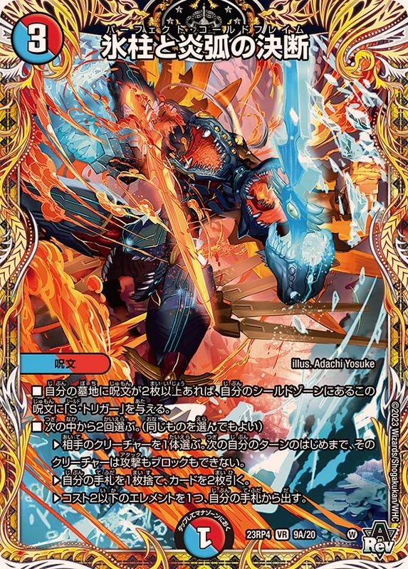 パーフェクトコールドフレイム プロモ ユミアのアトリエコラボ 1枚