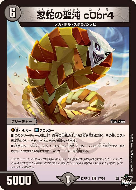忍蛇の聖沌 コブラ 金トレジャー デュエマ】 忍蛇の聖沌 c0br4 DM24EX3