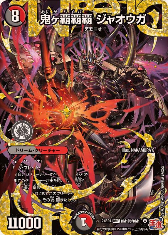 鬼ヶ覇覇覇ジャオウガ 2枚 鬼ヶ覇覇覇ジャオウガ【DMR】{