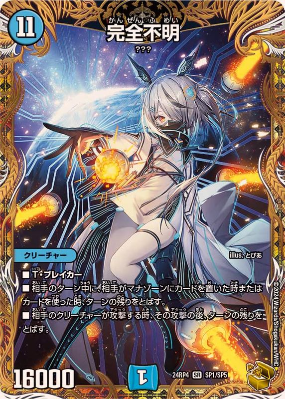 デュエマ 完全不明 金トレジャー デュエルマスターズ】金トレジャー