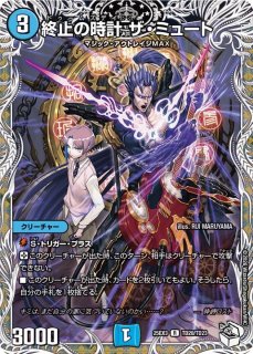 偽りの希望鬼丸「終斗」【SR】{25EX3TD4/TD23}《火》 - カードラッシュDM