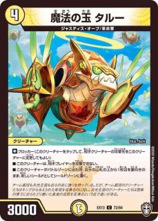 デュエルマスターズ 「自由のクルト」 自由のクルト」 58/95 C