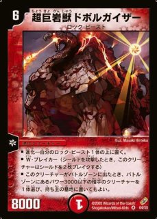 DM ブレイドラッシュ・ワイバーンδ ベリーレア 04/55 第5弾 DM