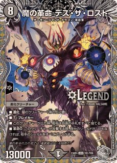 聖魔連結王ドルファディロム【KGM】{24EX22/100}《多》 - カードラッシュDM