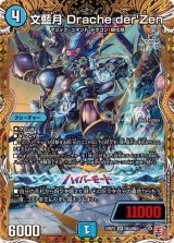 王道篇 第2弾 カイザー・オブ・ハイパードラゴン【DM24-RP2】 - カード