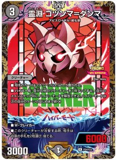 悪魔神バロム【SR】{DMC546/20/Y8}《闇》