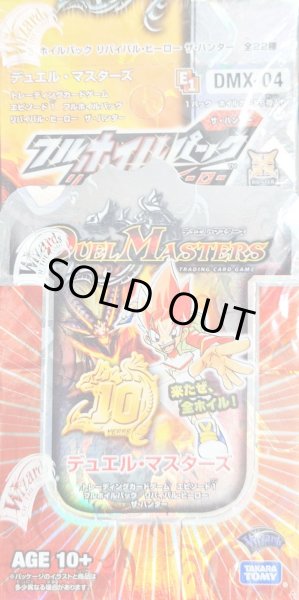 DMX-04「フルホイルパック リバイバル・ヒーロー ザ・ハンター