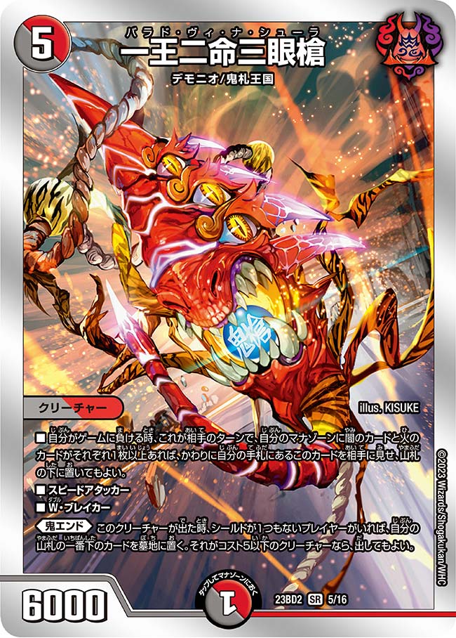 一王ニ命三眼槍バラド・ヴィ・ナ・シューラ金トレジャー