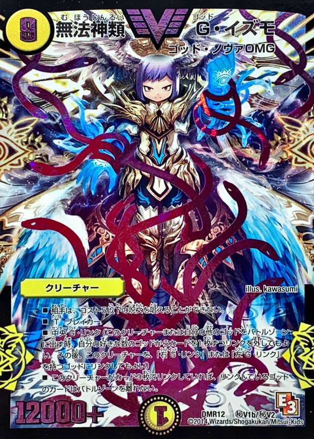 無法神類 G・イズモ 秘V1b/秘V2 シークレット 紫 2枚セット 無法神類G