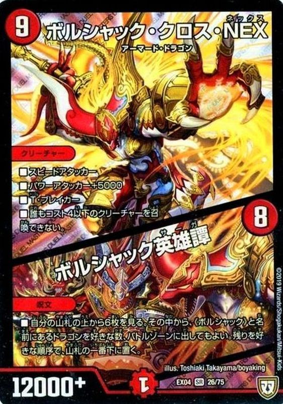 ぶっしー ボルシャック・クロス・NEX シークレット 整理番号、DM ぶっ