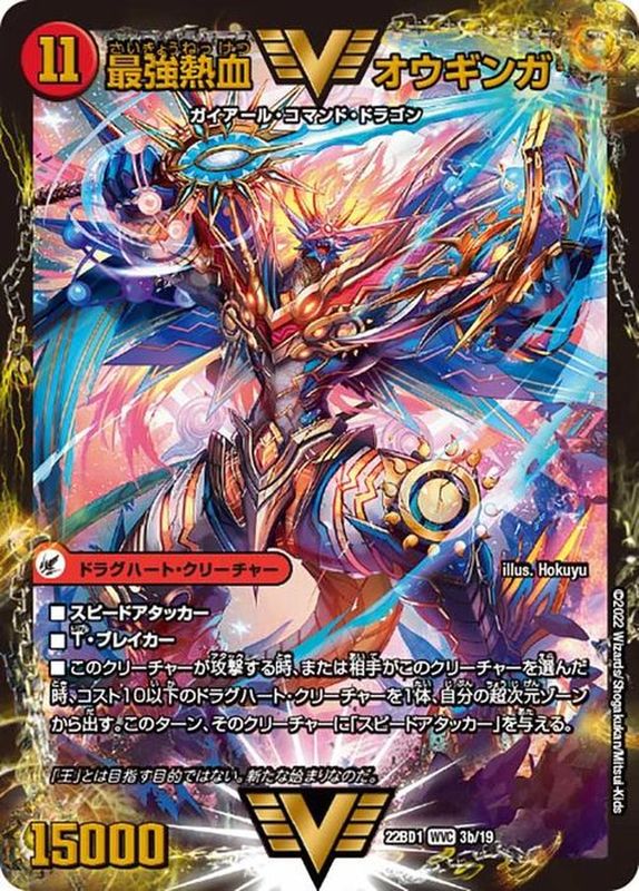 状態B〕無敵王剣ギガハート/最強熱血オウギンガ【WVC】{22BD13b/19/3a