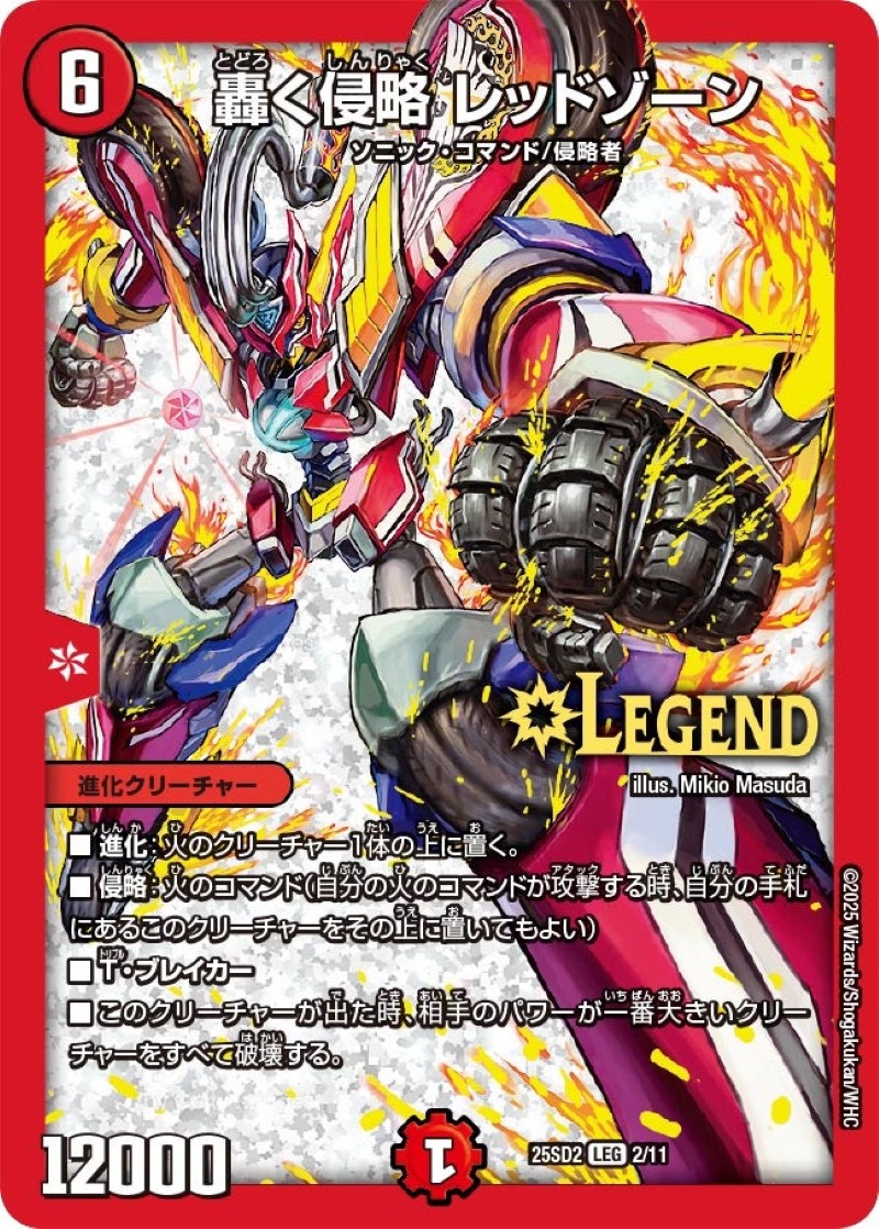 轟く邪道 レッドゾーン 販売済み 4枚 デュエルマスターズ デュエマ