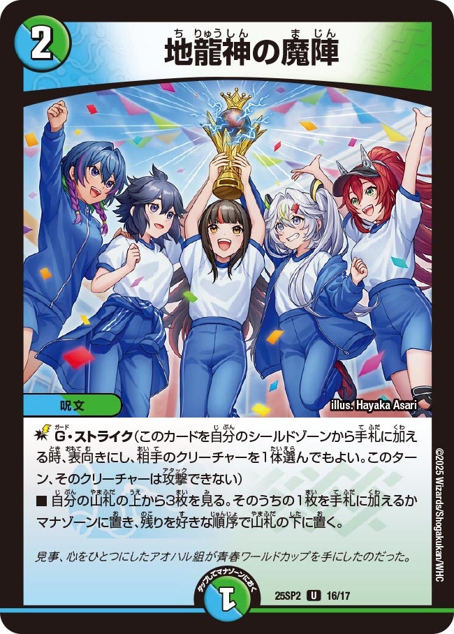 地龍神の魔陣【U】{25SP216/17}《多》