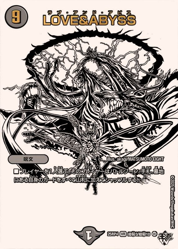 LOVE＆ABYSS【VR】{25RP4超秘3/超秘10}《闇》