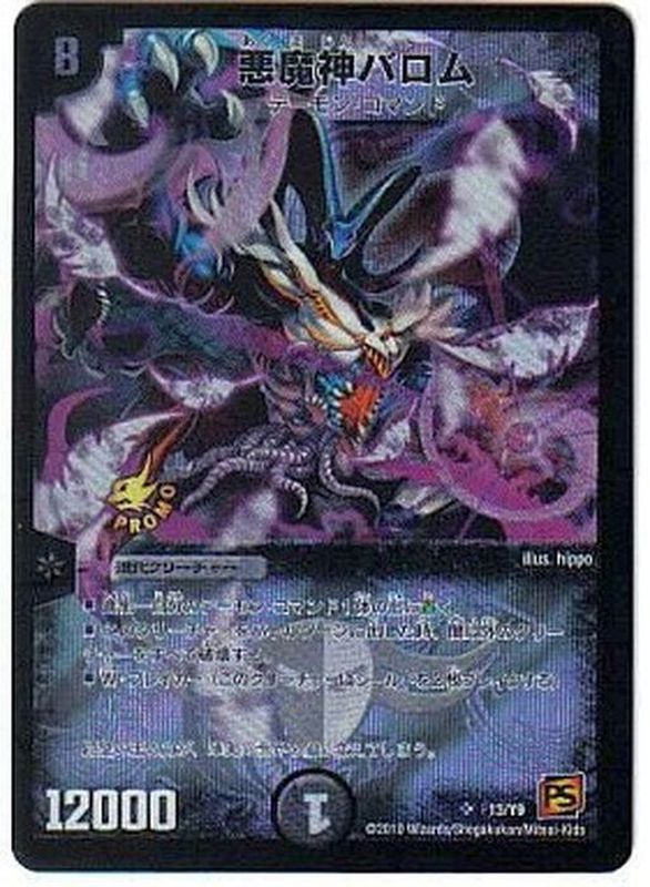 デュエルマスターズ 悪魔神バロム PSA9 デュエルマスターズ PSA9 悪魔
