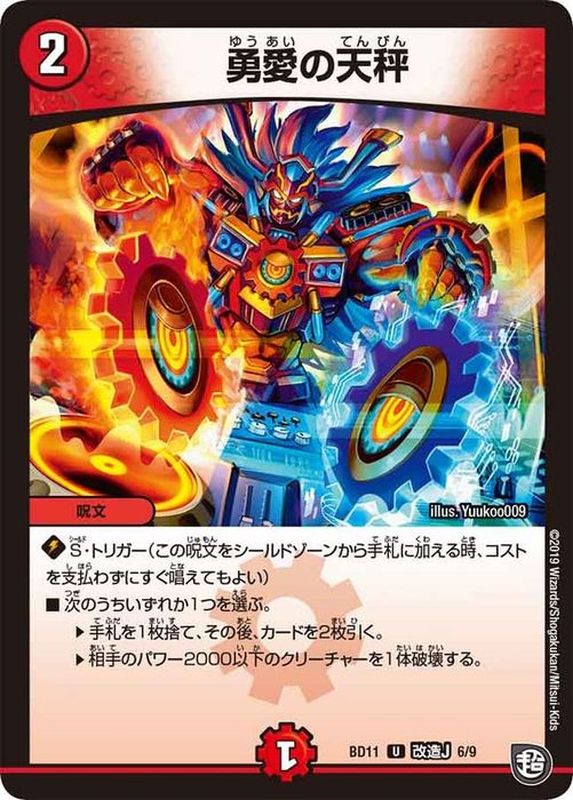 勇愛の天秤 プロモ 4枚セット 友愛 高レートデッキパーツ 勇愛の天秤