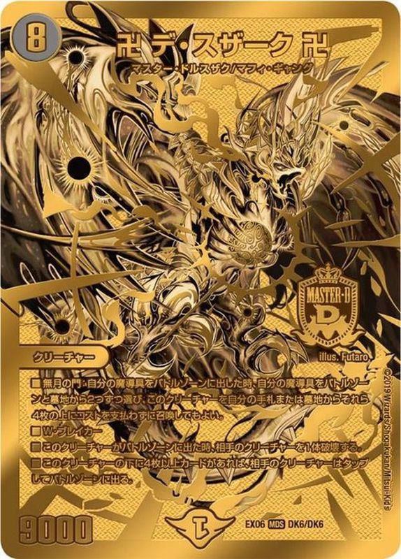 デュエルマスターズ 卍 デ・スザーク 卍 CSプロモ デュエルマスターズ