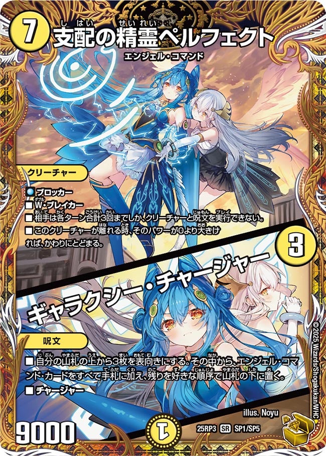 支配の精霊ペルフェクト ギャラクシーチャージャー デュエキング 4枚