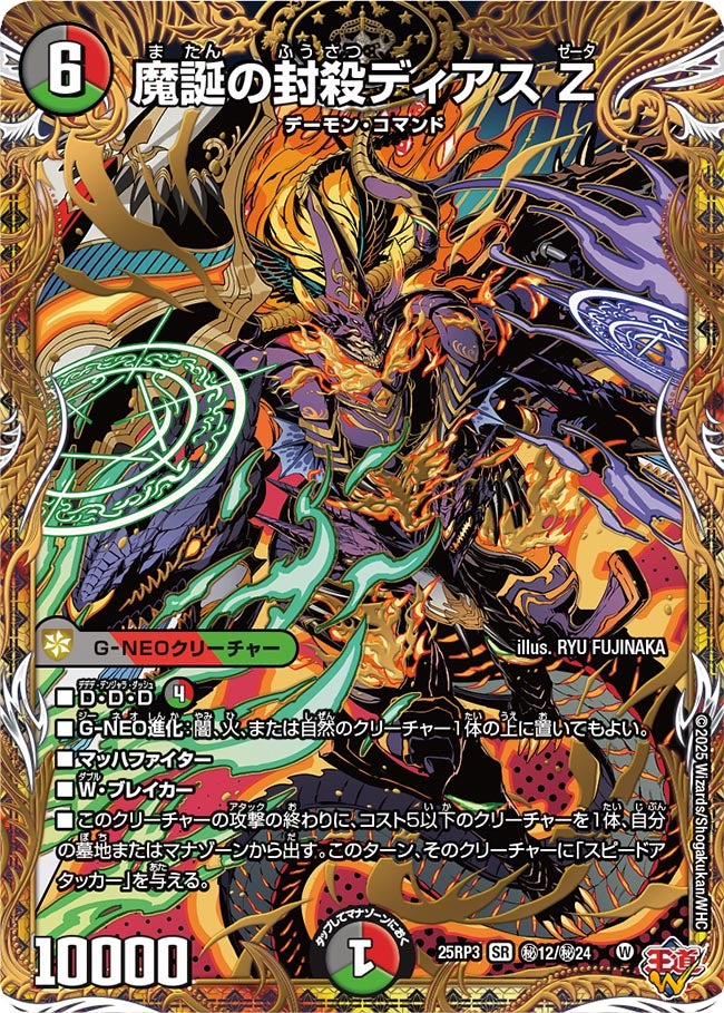 魔誕の封殺ディアスZ ディアスゼータ 4枚 デュエルマスターズ デュエマ