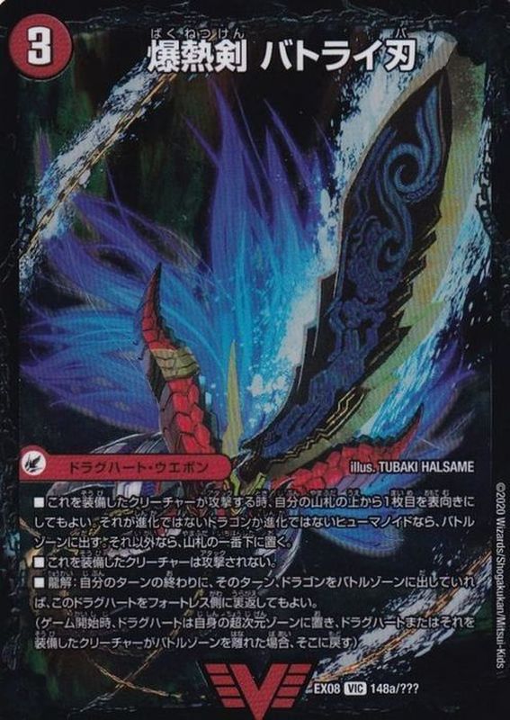 グレンモルトの書 メイン各4枚 ドラグハート各1枚 爆熱剣 バトライ刃