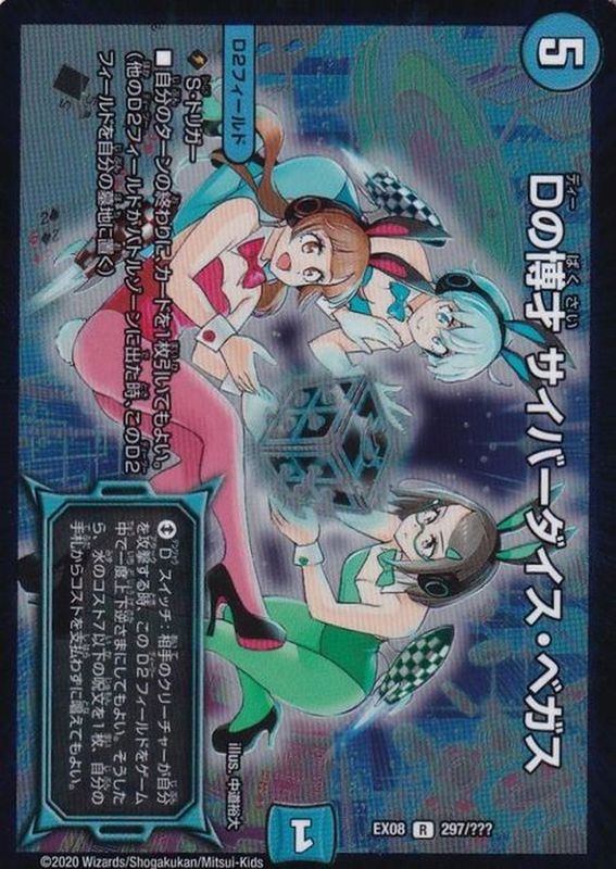 デュエマ Dの博才 サイバーダイス・ベガス CS プロモ 3枚 デュエマ Dの博