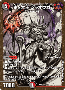 状態B〕鬼ヶ大王ジャオウガ【KGM】{ART011/5}《多》