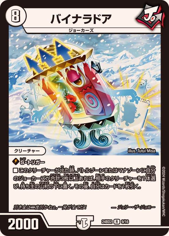 デュエマ バイナラドアの心絵 一枚500円 バイナラドアの心絵 [DMRP21